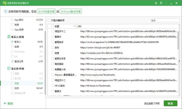 深度蘋果手機(jī)恢復(fù)軟件