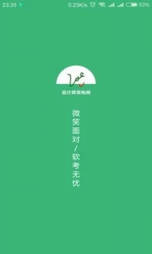 軟考無憂手機版