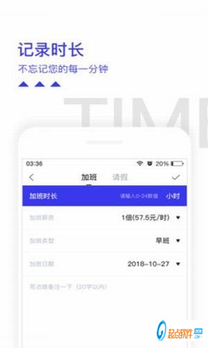 開心記加班app下載