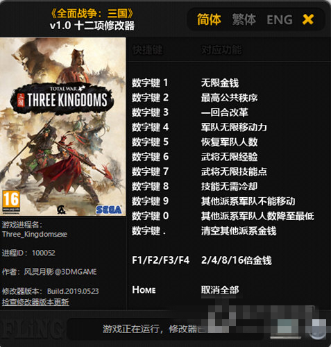 全面戰(zhàn)爭三國十二項(xiàng)修改器綠色版
