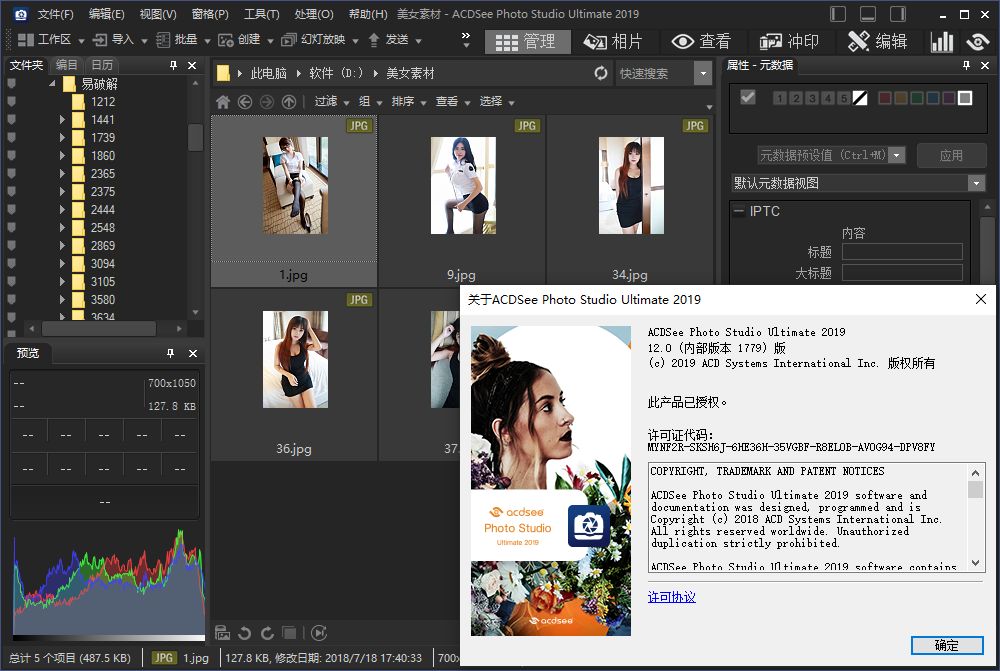 ACDSee Photo Studio Ultimate2019 中文破解版圖1