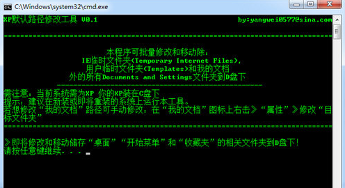 xp默認路徑修改工具