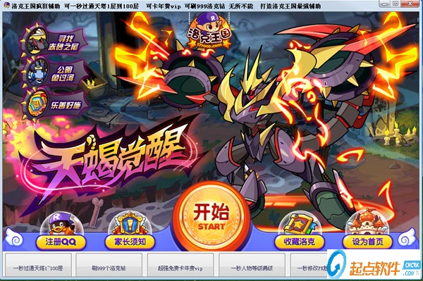 洛克王國(guó)瘋狂輔助工具下載