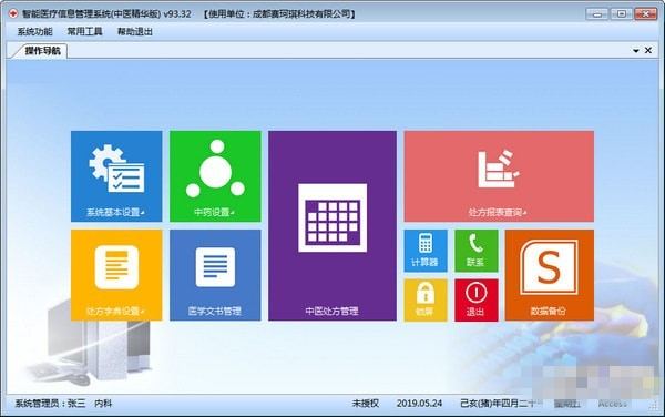 智能醫(yī)療信息管理系統(tǒng)