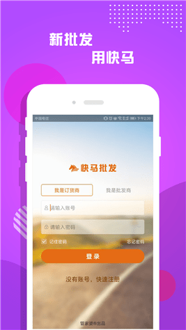 快馬批發(fā)安卓版 v3.1.9.7 手機(jī)版圖4