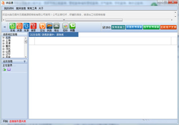 貨運通電腦版 v2.0.0.21 最新官方版圖1