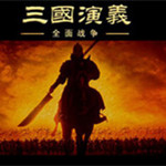 全面戰(zhàn)爭三國時間二十三修改器 v1.0 免費綠色版 