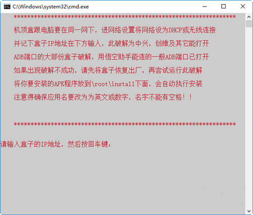 中興盒子一鍵破解工具綠色版