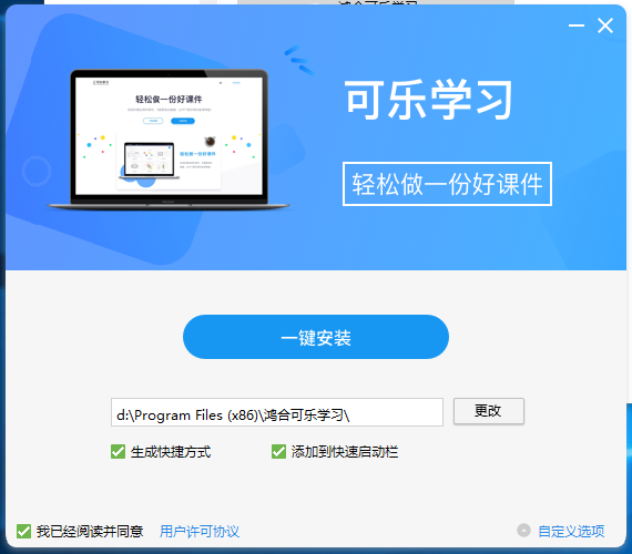 鴻合可樂學(xué)習(xí)教師端下載