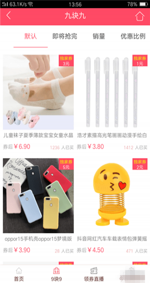 滋滋優(yōu)惠手機版