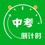 中考目標(biāo)倒計時安卓版 v2.2 手機版 