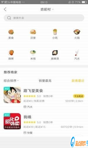 昭化外賣(mài)手機(jī)版