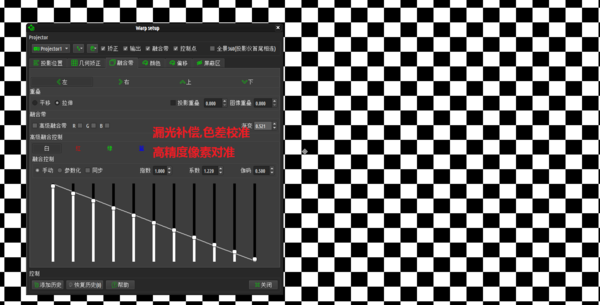 投影融合軟件破解版