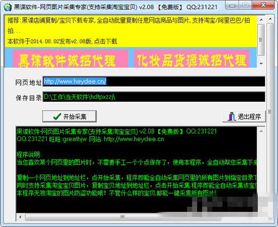 黑諜網(wǎng)頁圖片采集專家下載