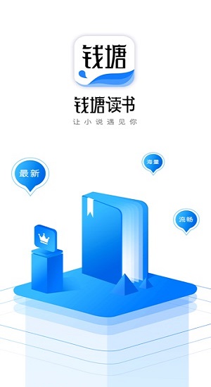 錢塘讀書安卓版