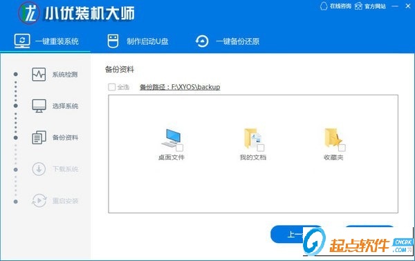 小優(yōu)裝機大師下載