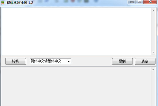 泡芙喵繁體字轉(zhuǎn)換器