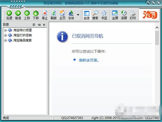 淘寶每日特價(jià)促銷商品精選綠色版