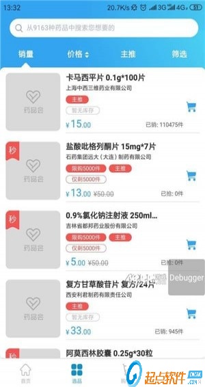 藥品會(huì)app v1.0.0 安卓版圖1