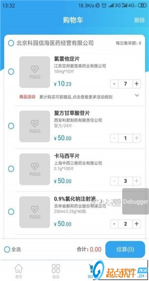 藥品會(huì)app v1.0.0 安卓版圖2