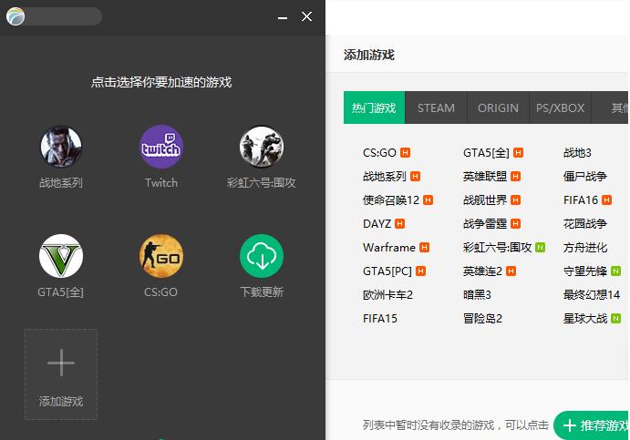 彩虹六號(hào)加速器下載 v3.1.7.622 官方免費(fèi)版圖1