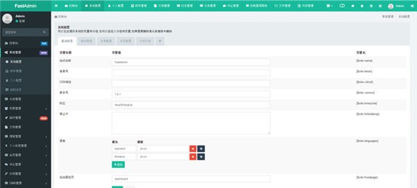 FastAdmin資源包官方版 v1.0.0.20190510 綠色版圖1