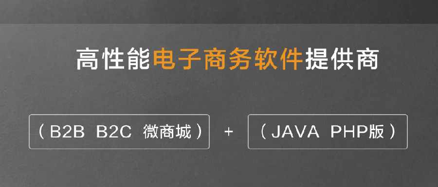 DSMALL開源B2B2C商城官方版