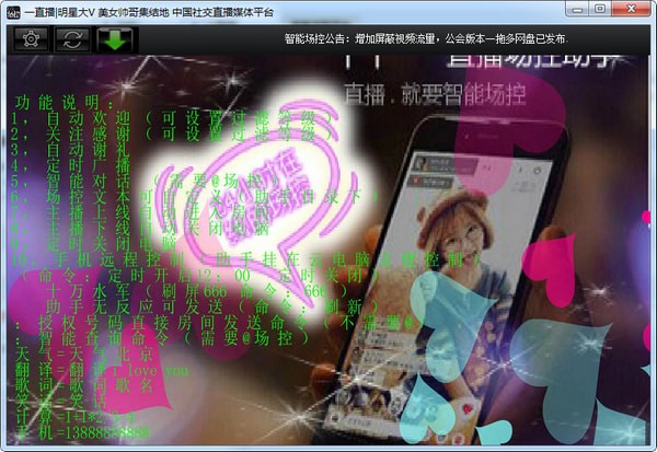 一直播場控助手電腦版下載