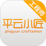 平云小匠下載 v3.0.6 安卓最新版 
