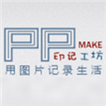 印記工坊相冊(cè)制作下載 V1.5 官方版 