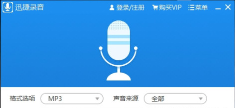 迅捷錄音綠化工具