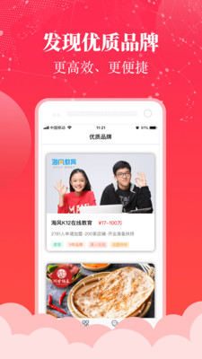 加盟招商網(wǎng)app