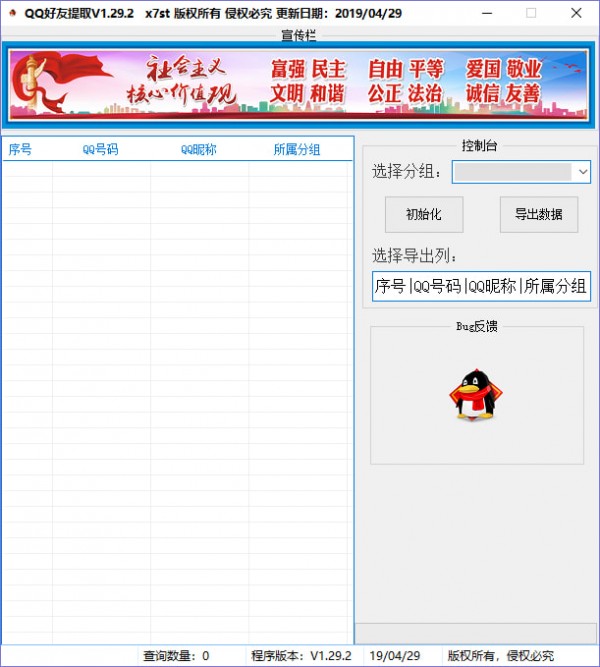 QQ好友提取軟件