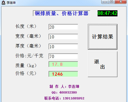 銅排質(zhì)量價格計算器