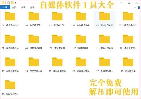 自媒體軟件工具大全