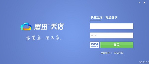 思迅天店零售收銀系統(tǒng)