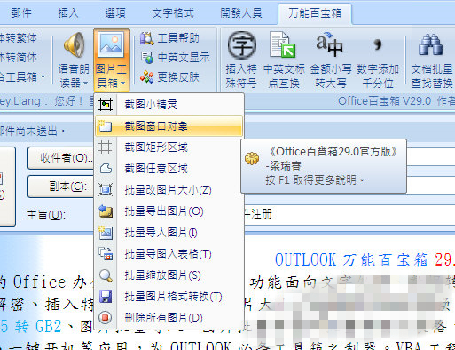 Outlook萬能百寶箱免費版