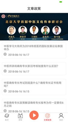 扁鵲中醫(yī)app