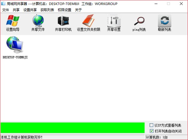 局域網(wǎng)共享器
