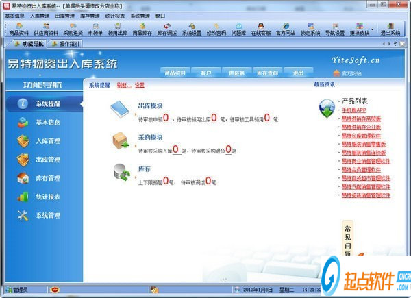 易特物資出入庫系統(tǒng)免費版