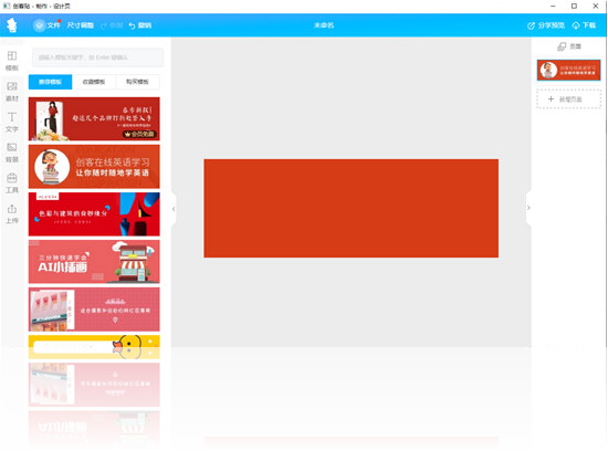 創(chuàng)客貼平面設(shè)計軟件