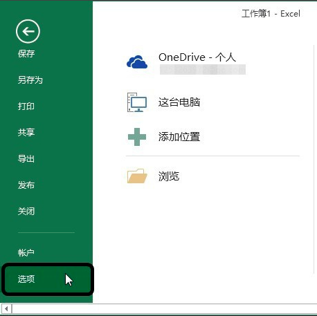 Microsoft Excel 2016 完整破解版圖3