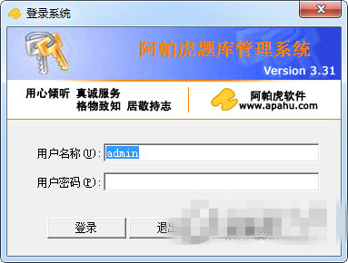 阿帕虎題庫(kù)管理系統(tǒng)