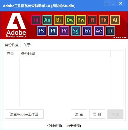 Adobe工作區(qū)備份恢復(fù)工具