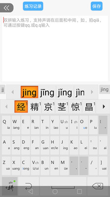 拼音識(shí)字寶典app