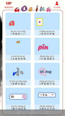 拼音識(shí)字寶典app