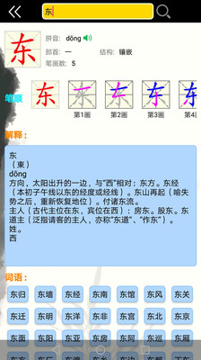 拼音識(shí)字寶典app