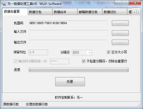 無一數據處理工具
