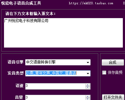 悅欣電子語音合成工具