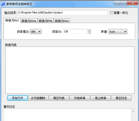 紫電音頻全能轉(zhuǎn)換王
